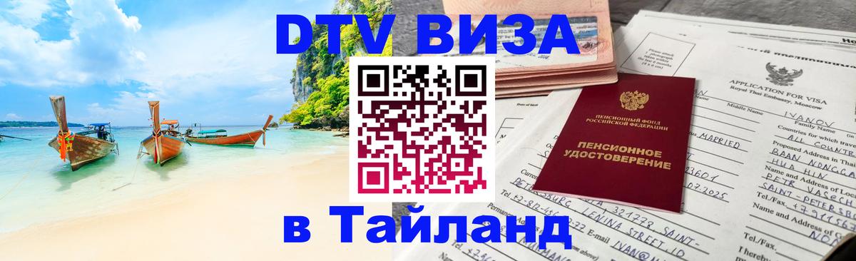 VISA в Тайланд для удалёнщиков Тирана VISA в Тайланд для удалёнщиков Тирана