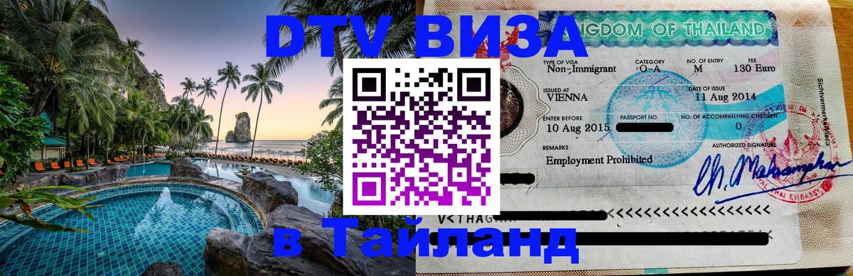DTV Visa Thailand — прайс и условия, виза без дополнительных документов - Тирана 